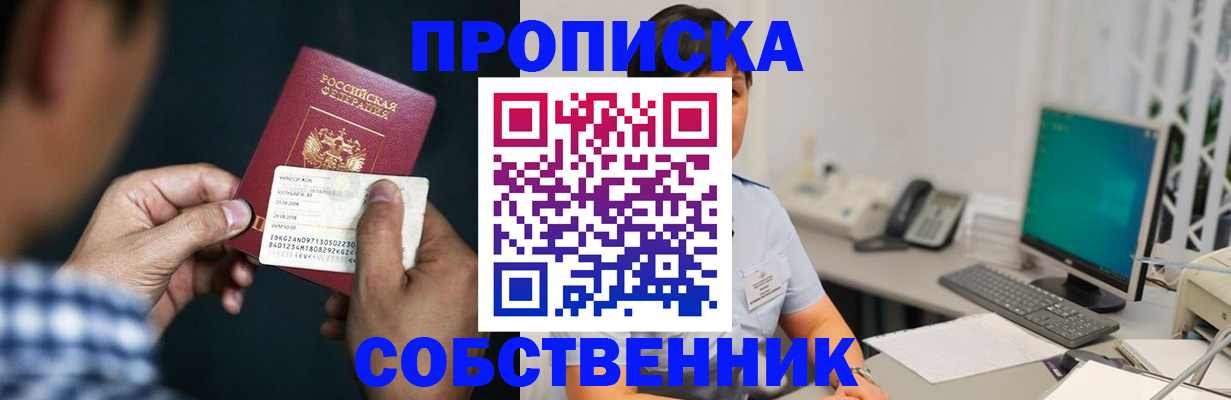 прописка поиск в Забайкальском крае