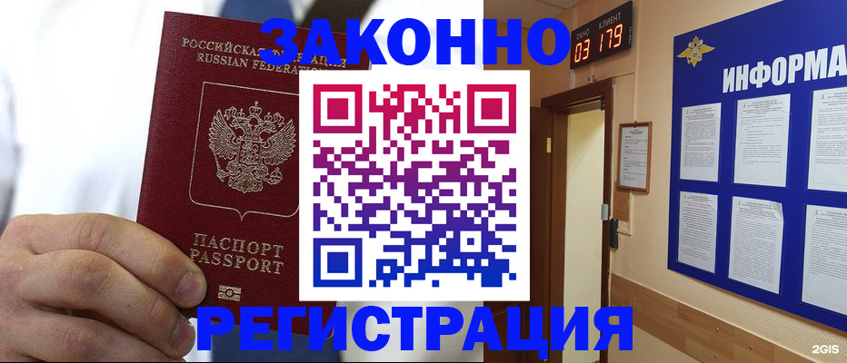 прописка гарантия в Забайкальском крае