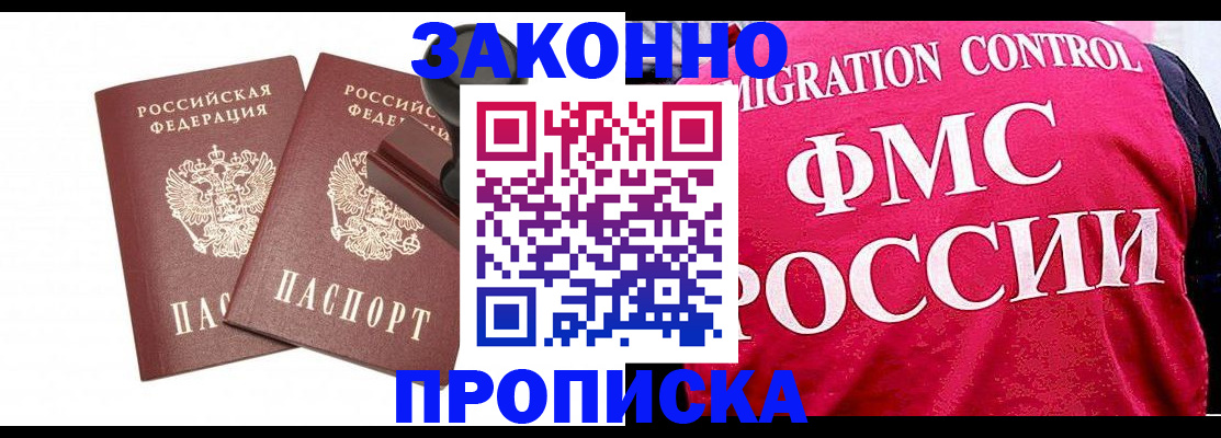 прописка в квартире в Забайкальском крае
